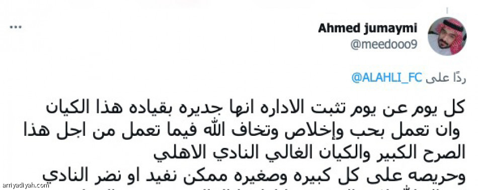 بيان الأهلي..
«هيبة ورزانة»