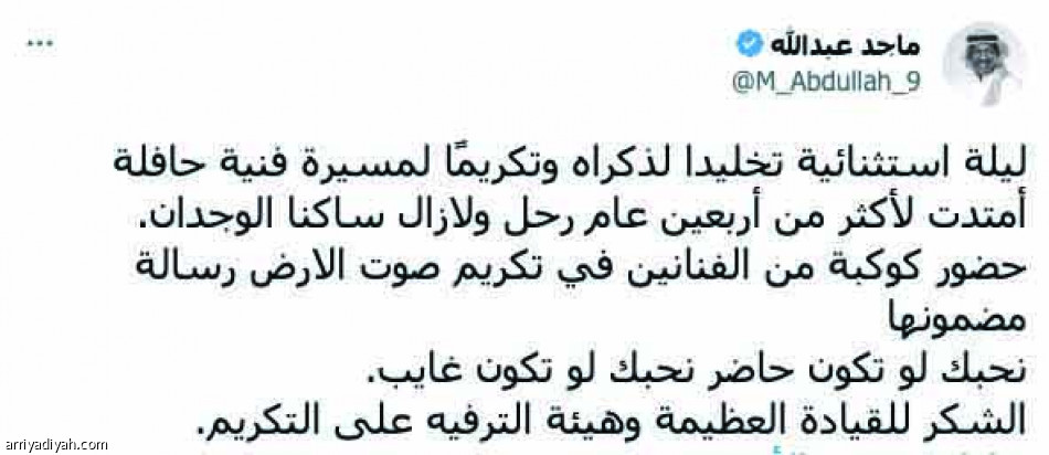 الرمز الخالد..
ليلة استثنائية