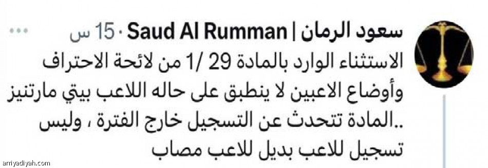 لاعب حر..
النظام تغير يا نصر