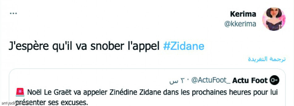 عفوا جريت..
زيدان هو فرنسا
