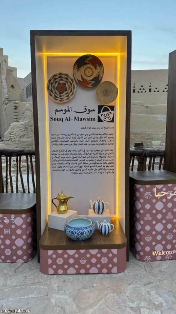 بطابع ياباني.. الدرعية تحتضن «سوق الموسم»