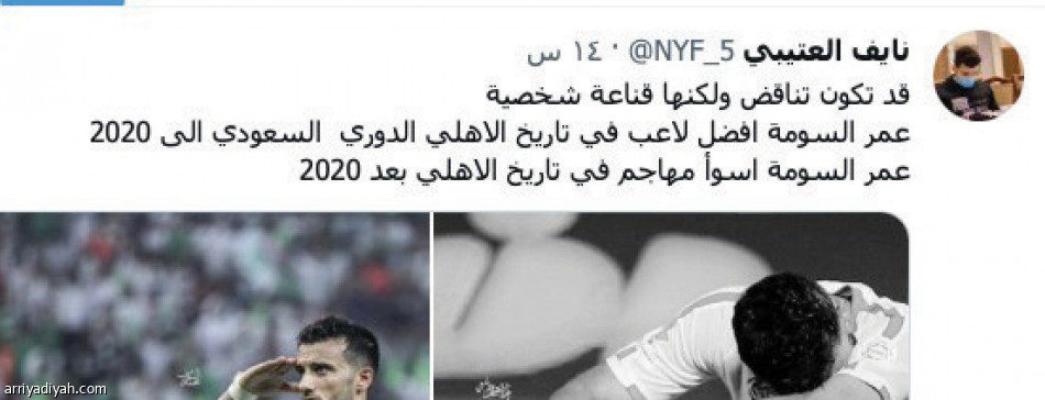 مصير السومة..
يقسم الأهلاويين