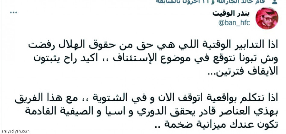 خبر «الرياضية»..
يهز الطائر الأزرق