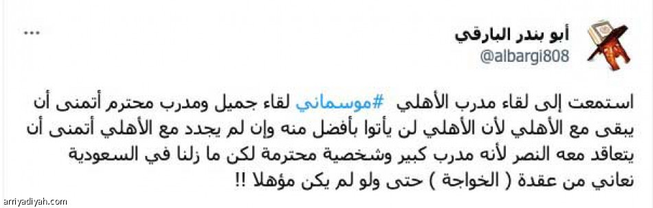 «غير احترافي..
والله إنهم صاحين»